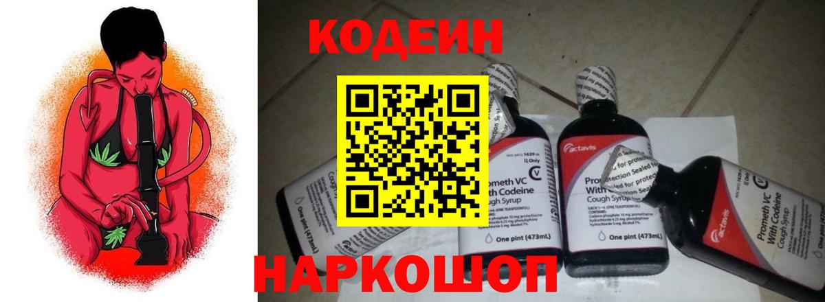 Заинск  Кодеиновый сироп Lean напиток Lean (лин)  Кодеин напиток Lean (лин)  Вход с VPN 