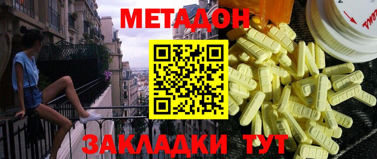 Метадон мёд Заинск